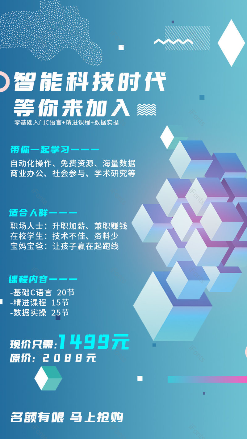 渐变简约课程数字智能科技招聘海报,设计模板,设计模板大全,设计模板下载